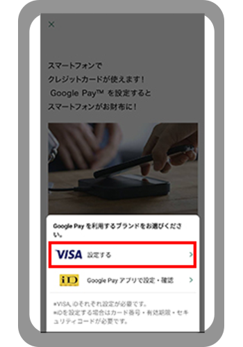 「VISAを設定する」を選ぶ。 イメージ