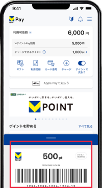 アプリのトップ画面でモバイルVカードのバーコードが表示されているかご確認ください。表示されていれば連携完了となります。 イメージ
