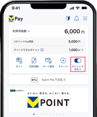 VポイントPayアプリのトップ画面で「ポイントで支払う」をタップして設定をONにする（ポイント優先払い設定） イメージ