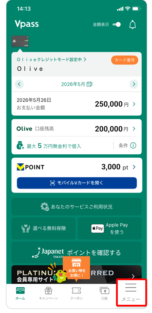 Vpassアプリ画面右下「メニュー」をタップ イメージ