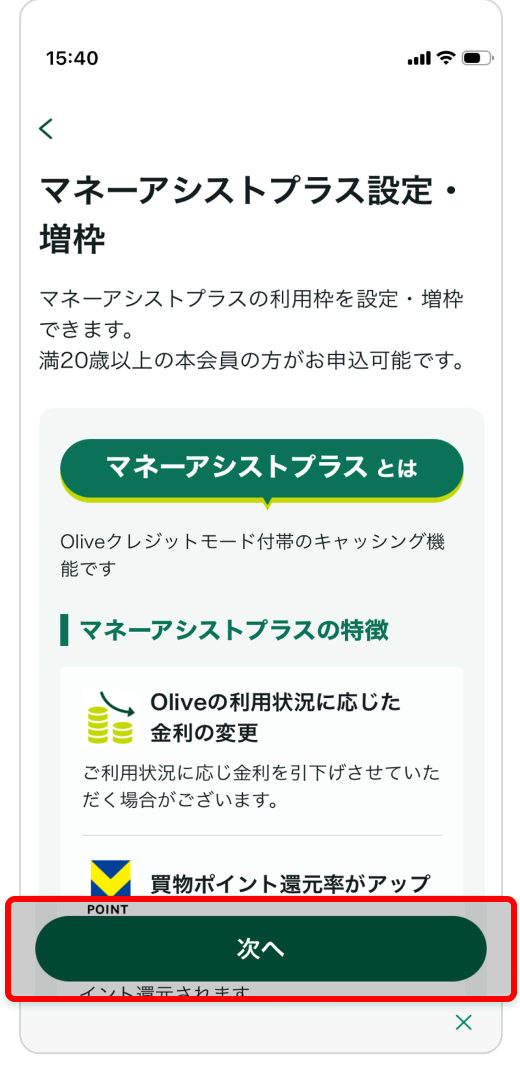 詳細をご確認のうえマネーアシストプラスをお申し込みください イメージ
