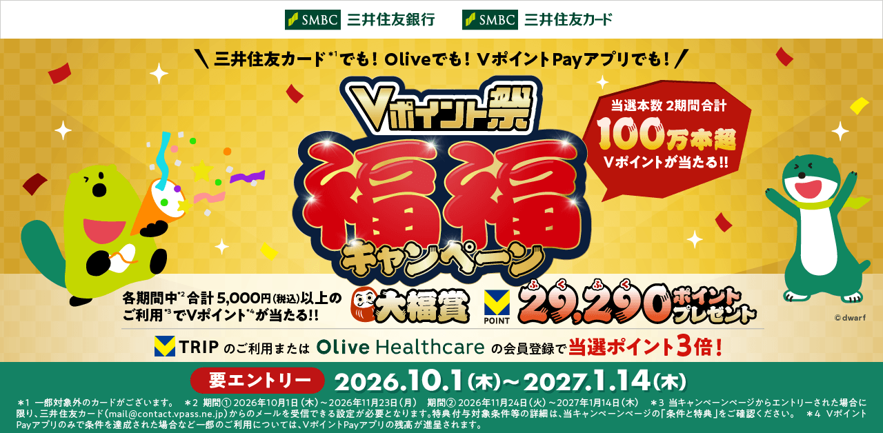 Vポイント祭　福福キャンペーン