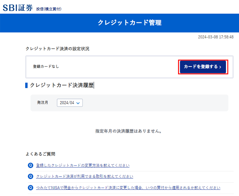 クレジットカード登録 設定方法 設定画面