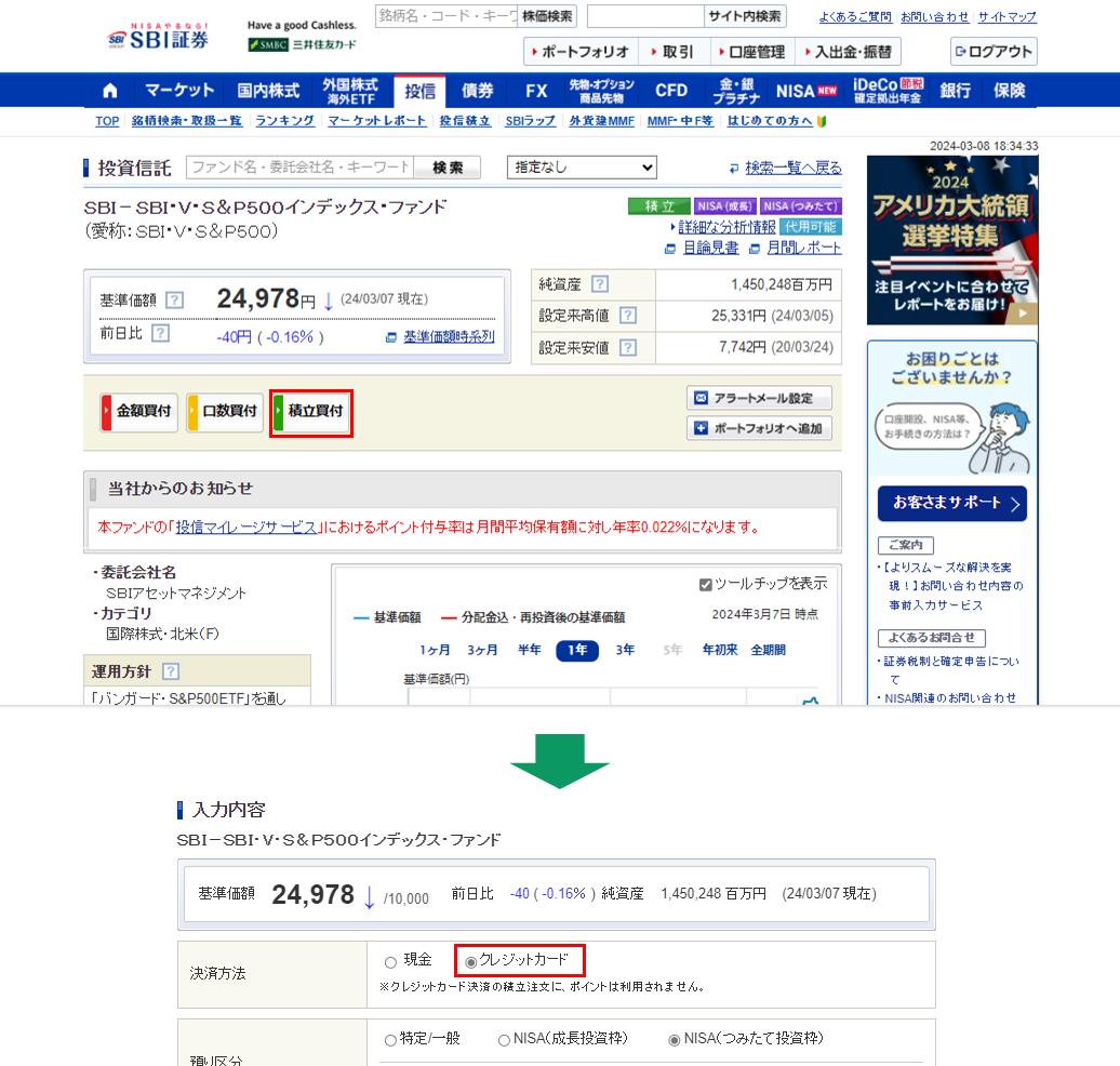 クレカ積立 設定方法