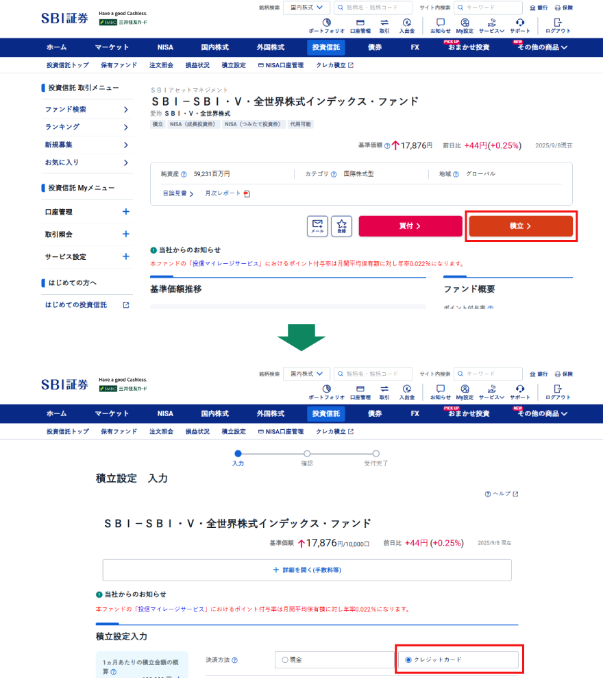 SBI証券でクレジットカード積立投資設定と利用画面