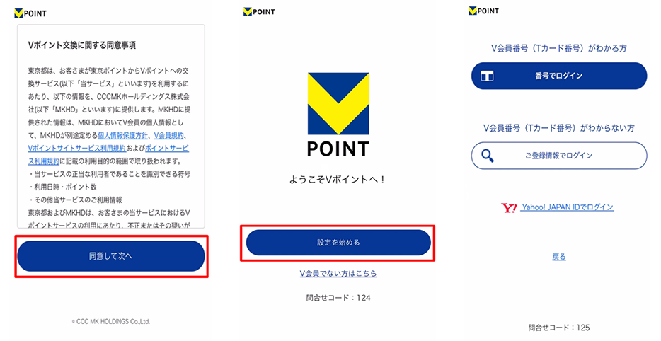 Vポイントサイトに遷移後、Vポイントサイトへログイン。　イメージ