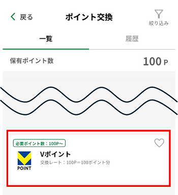 遷移した画面で「Vポイント」を選択。　イメージ