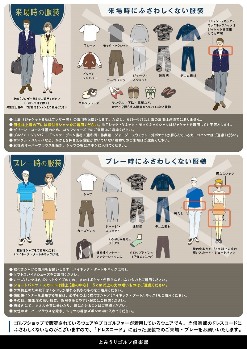 よみうりゴルフ倶楽部ドレスコード　イメージ