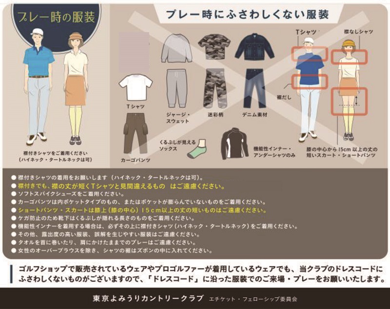 東京よみうりカントリークラブドレスコード　イメージ