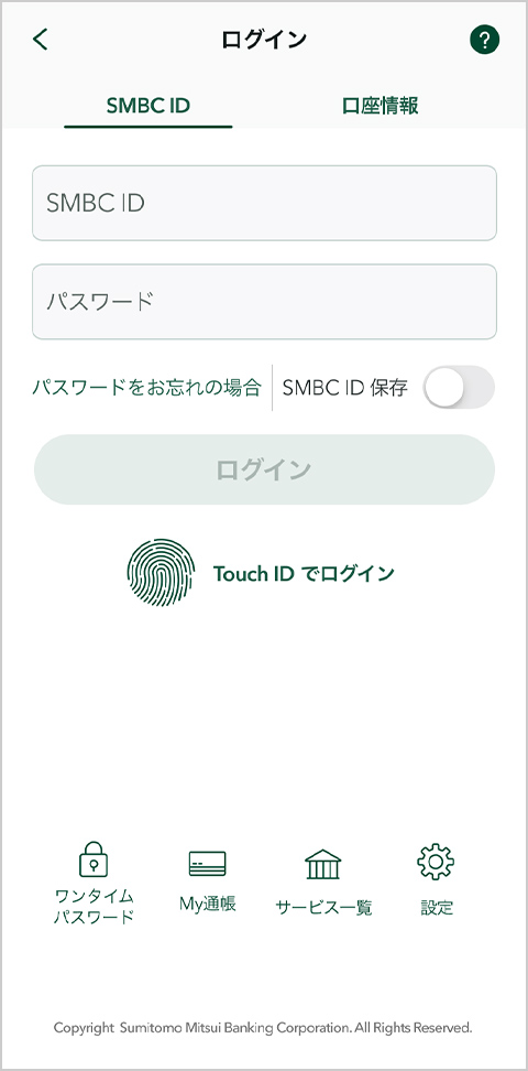 SMBCアプリ ログイン画面 イメージ