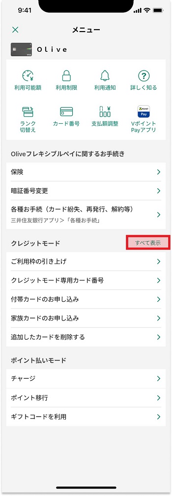 Vpassアプリ メニュー イメージ