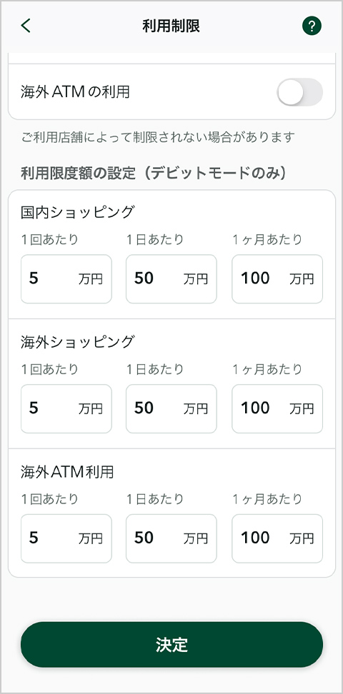 SMBCアプリ 利用制限 イメージ