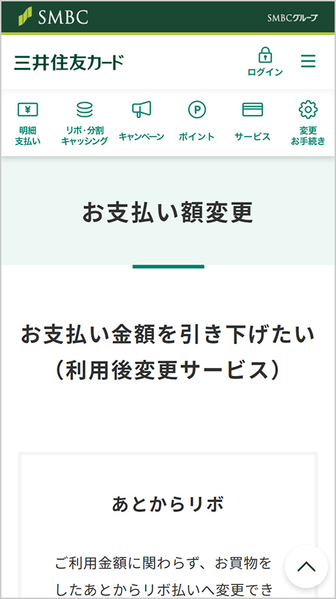 お支払額変更 イメージ