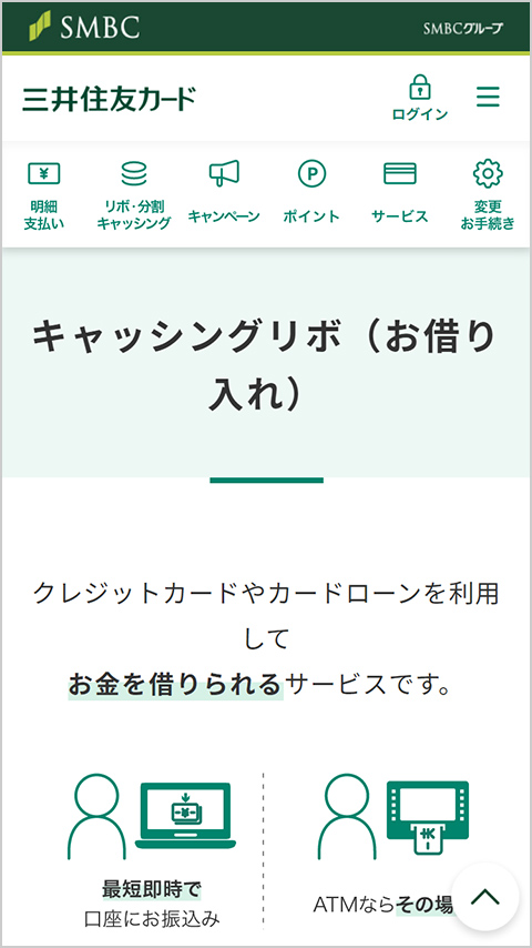 キャッシングリボ（お借り入れ）イメージ