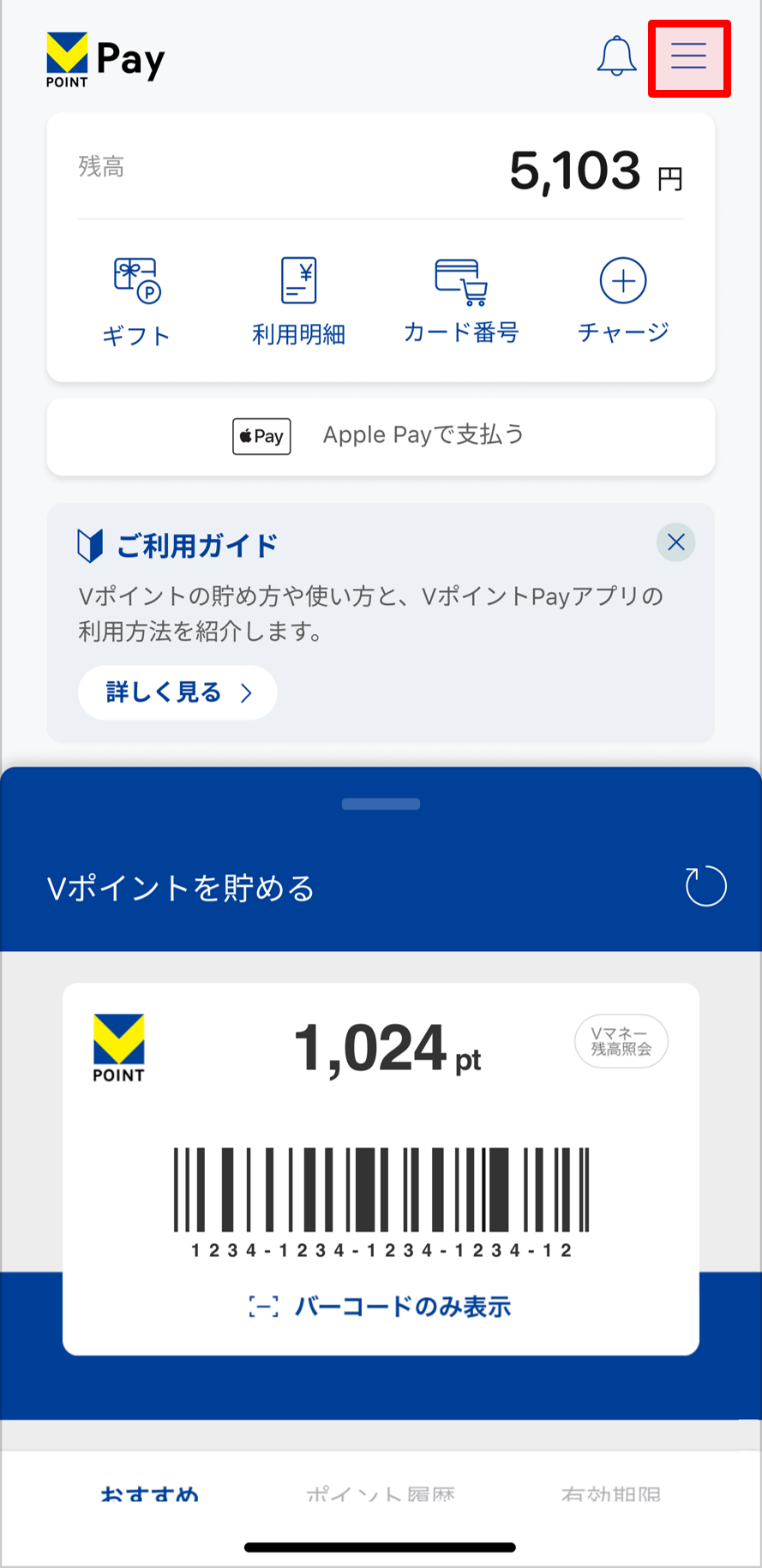 Vポイントアプリ イメージ