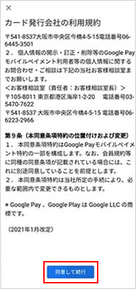 カード発行会社の利用規約 イメージ