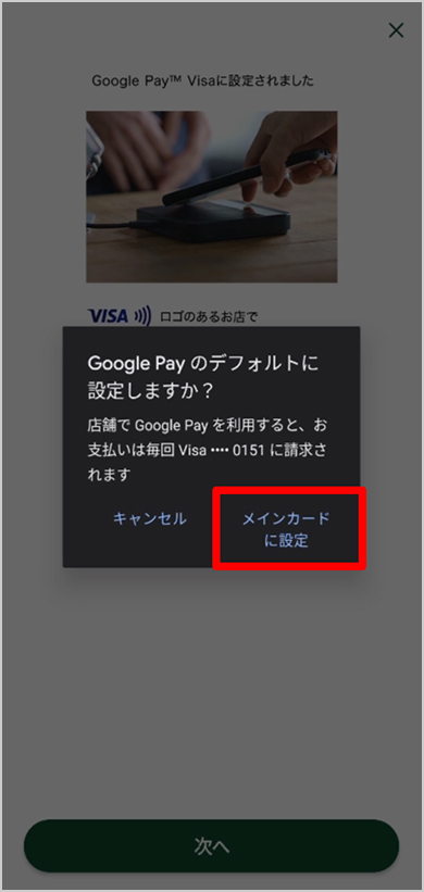 メインカードに設定　イメージ