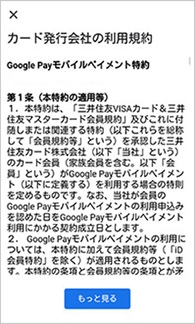 カード発行会社の利用規約 イメージ