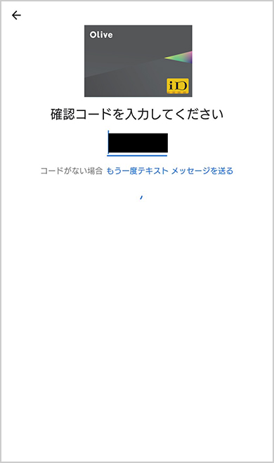 確認コードを入力してください　イメージ