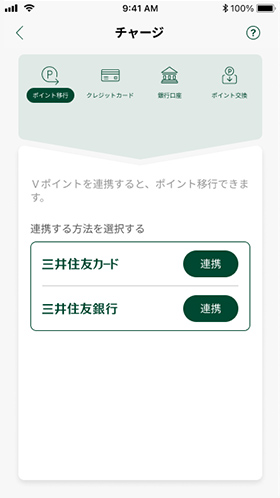 Vポイントアプリ ポイント移行 イメージ