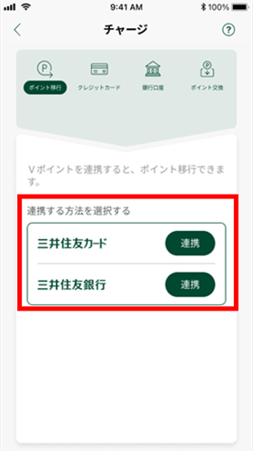 Vポイントアプリ ポイント移行 イメージ