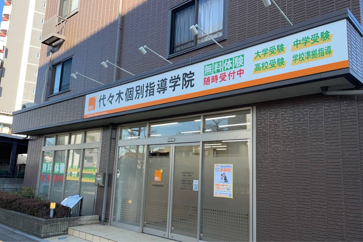 “めんどうみ”のよさに定評がある学習塾を首都圏に93校舎展開