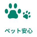 ペット保険