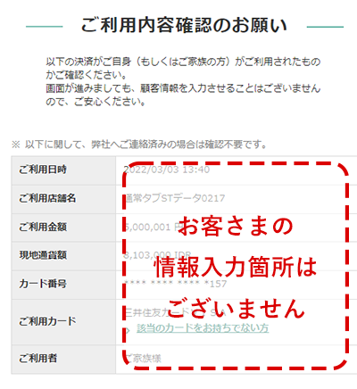 ご利用内容確認のお願い