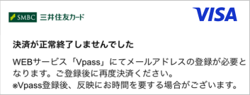 「決済が正常終了しませんでした」と表示される　イメージ