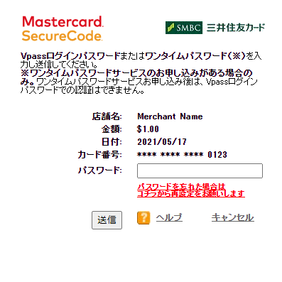 ワンタイムパスワード　Mastercard　イメージ