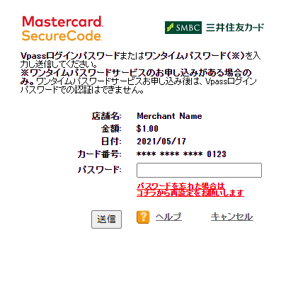 ワンタイムパスワード Mastercard イメージ
