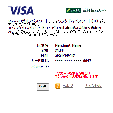 ワンタイムパスワード　Visa　イメージ
