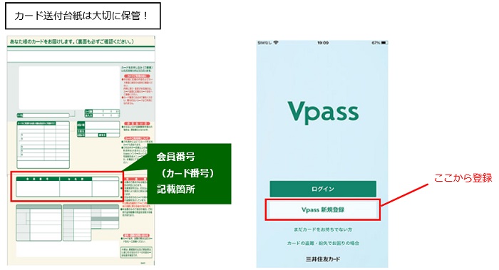 Vpassを登録 イメージ