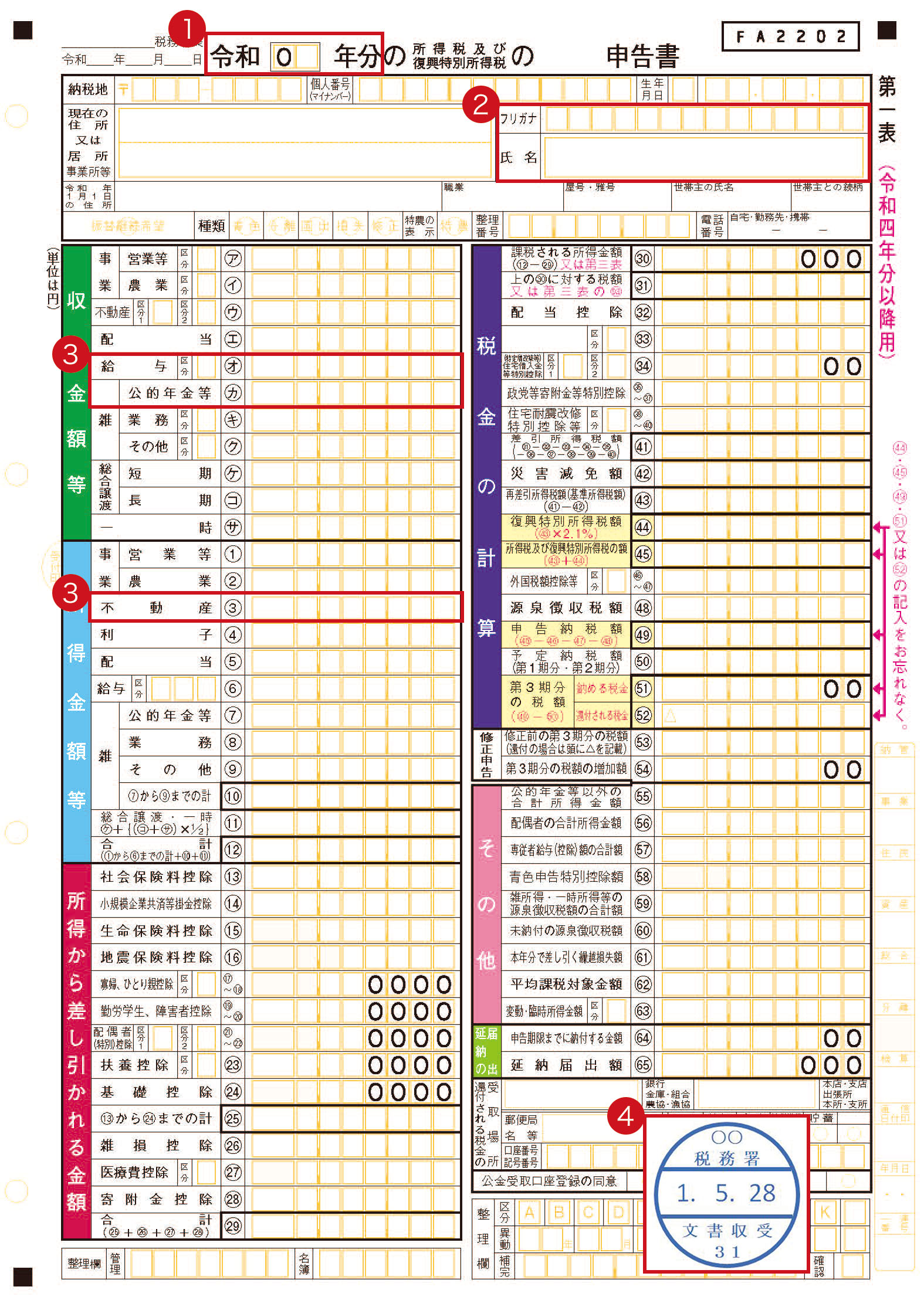 確定申告書 イメージ