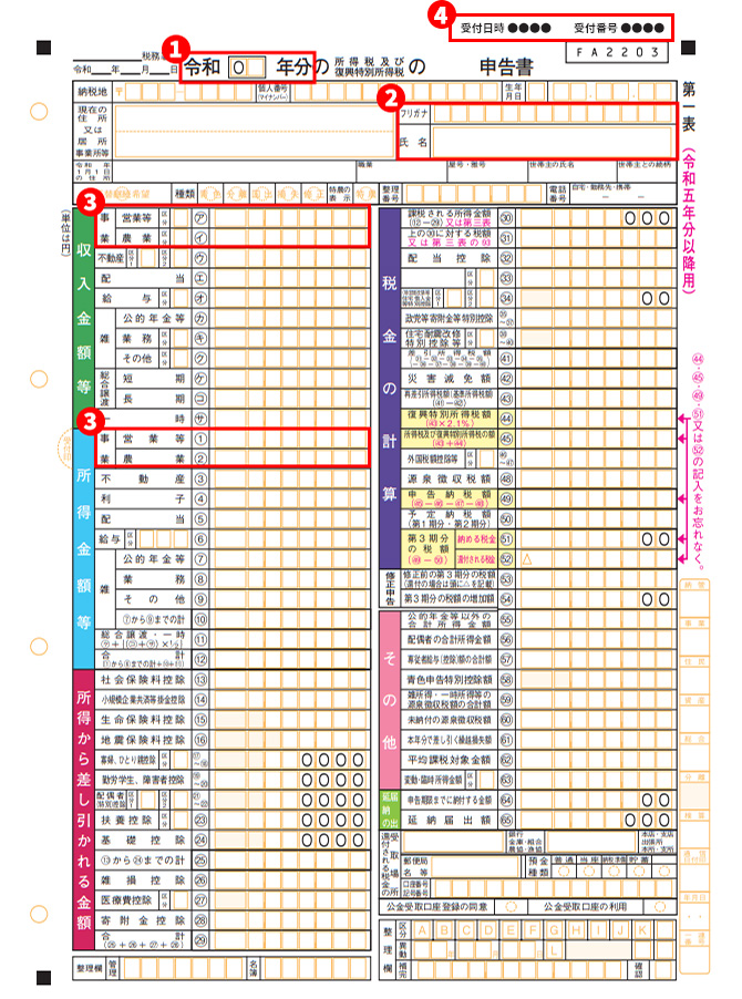 確定申告書　イメージ