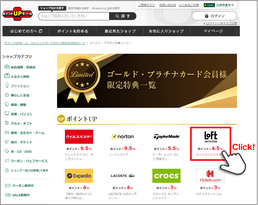 【Step2】対象店舗を選んでクリック(タップ)