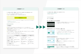 安心サービスの設定・変更ページをアップデートしました!