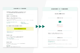 お名前の変更、お支払い日の変更、カードの紛失・盗難に関するページをアップデートしました!