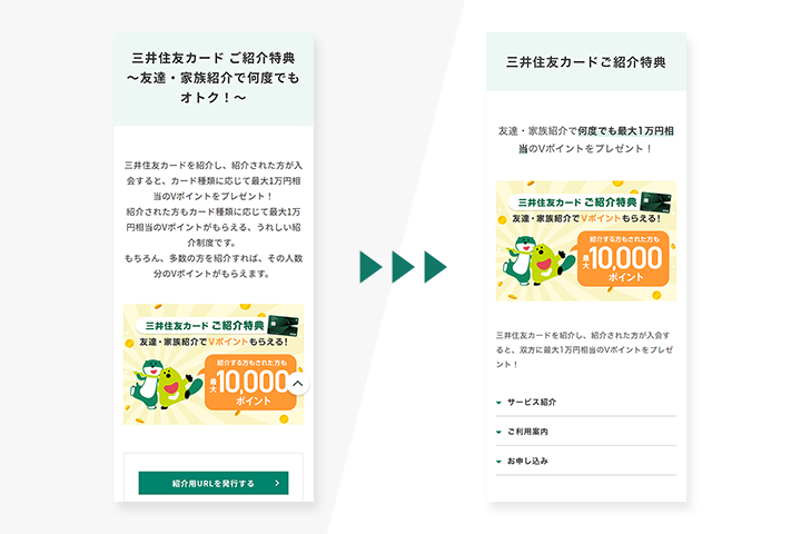 ご紹介特典に関するページをアップデートしました！