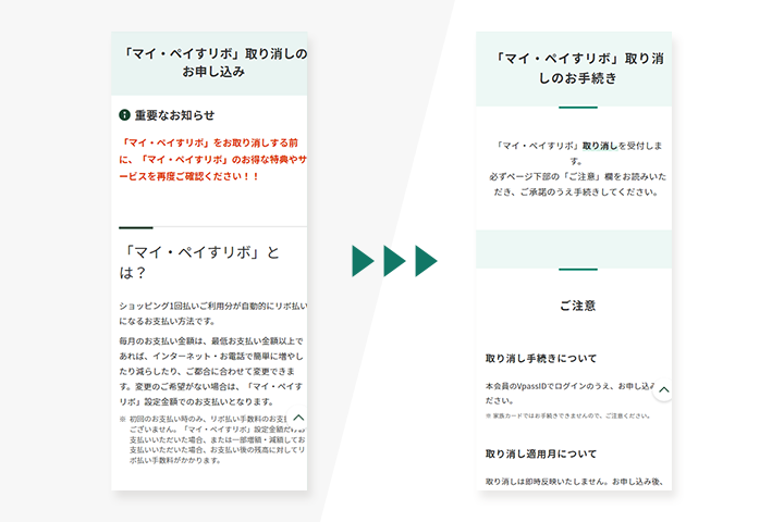 「マイ・ペイすリボ」取り消しのお手続きに関するページをアップデートしました!