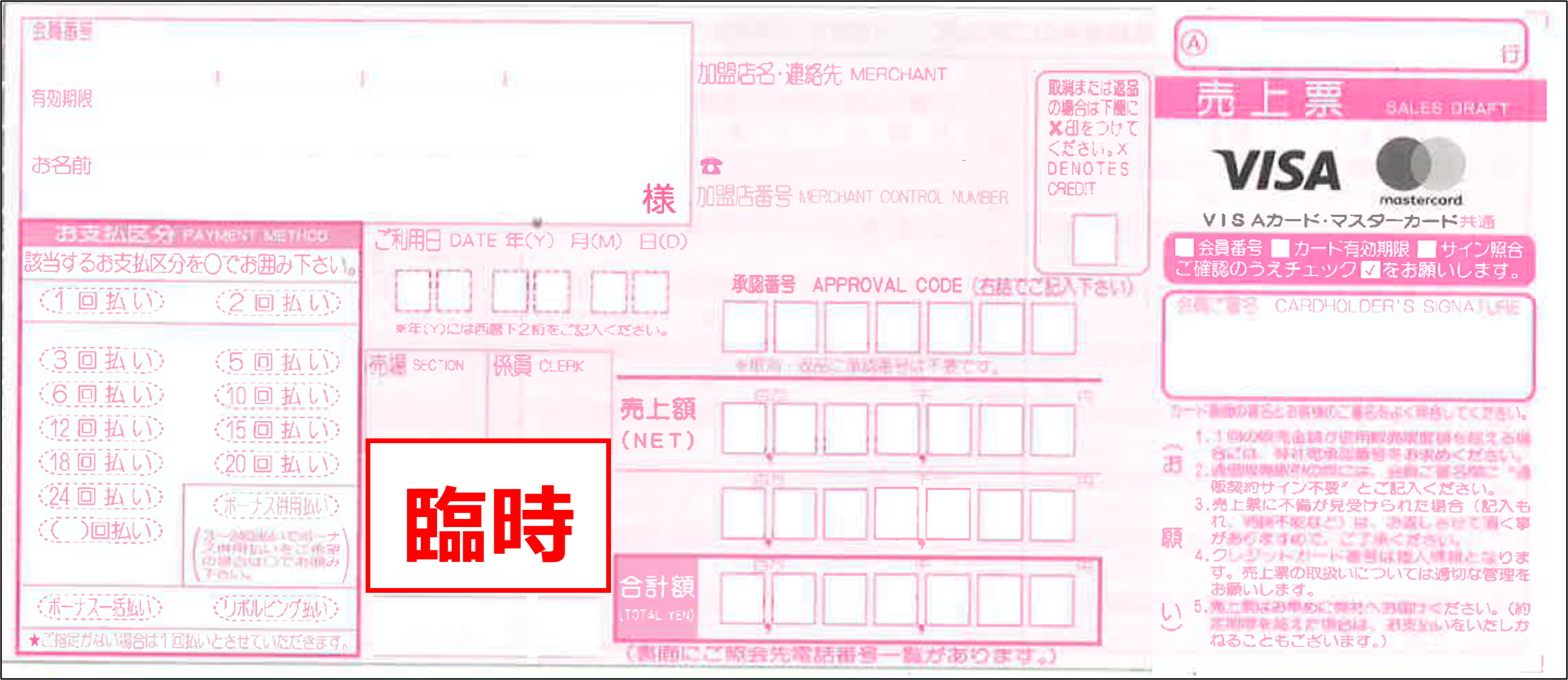 臨時売上票 イメージ