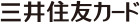 三井住友カード