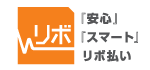 「安心」「スマート」リボ払い ロゴ
