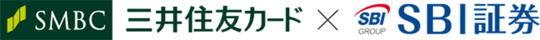 三井住友カード_SBI証券_ロゴ