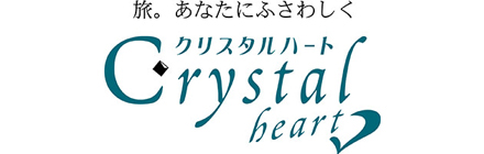 Crystal heart_阪急交通社