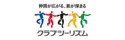クラブツーリズム