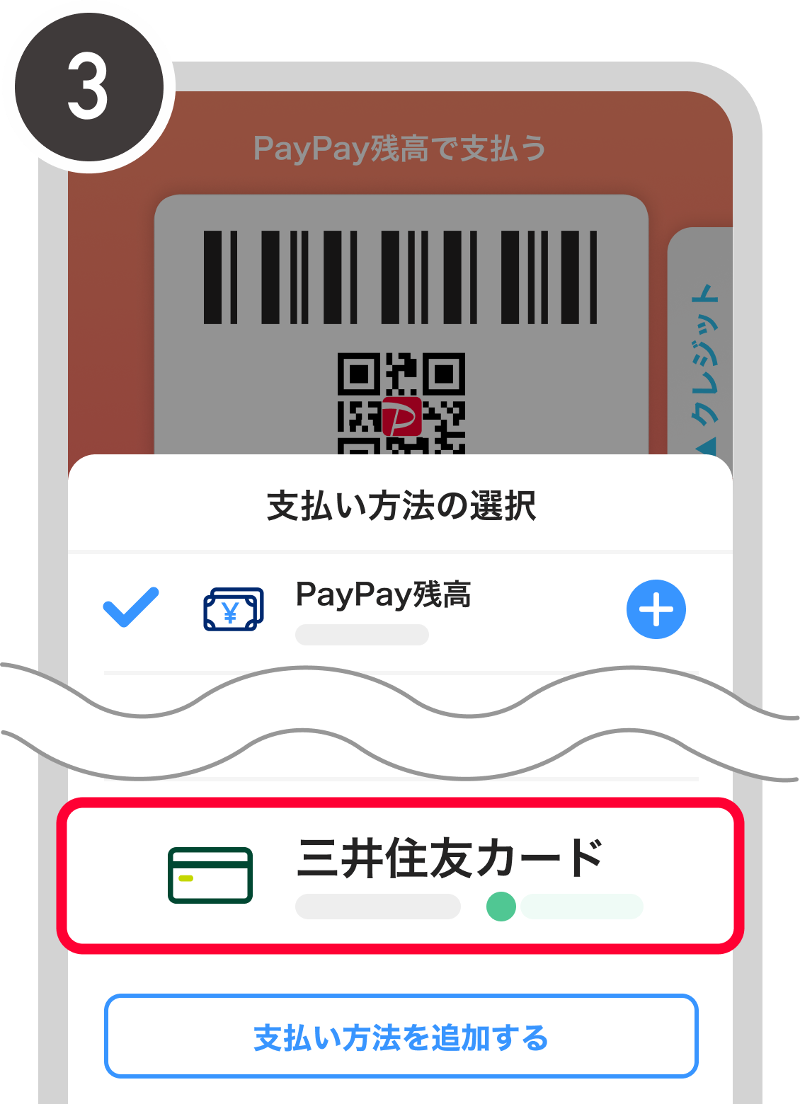 登録した対象カードを選択