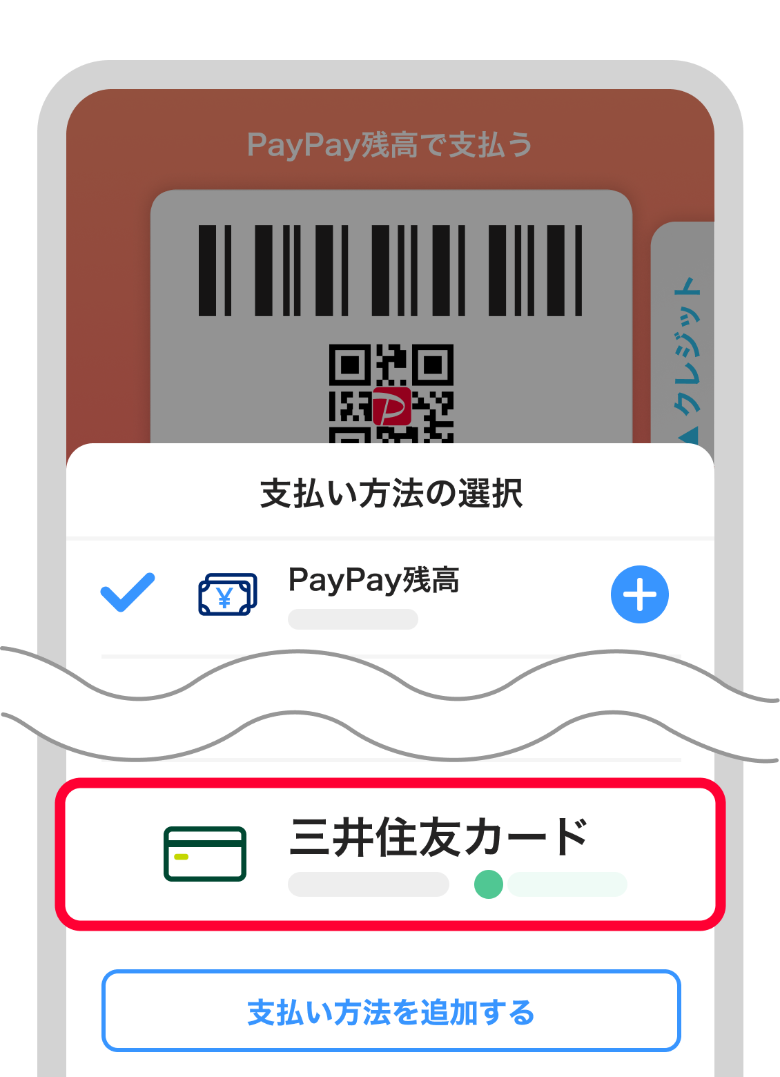 支払い方法選択画面