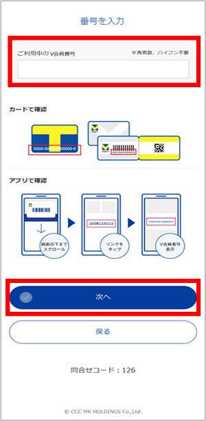 Tカード番号を入力し、「次へ」をタップしてください。　イメージ