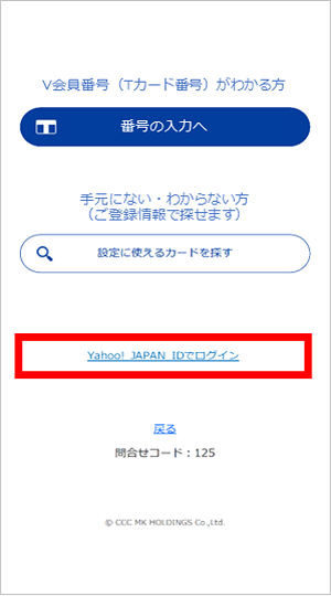 「Yahoo! JAPAN IDでログイン」をタップしてください。　イメージ